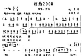 相约2008简谱