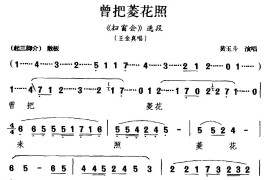 [潮剧]曾把菱花照（《扫窗会》选段王金真唱）简谱