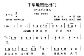 [甬剧]手拿地照走出门（《两兄弟》选段）简谱