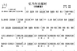 忆当年出嫁时娘把囊赠（《锁麟囊》选段、琴谱）简谱