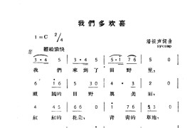 我们多么喜欢简谱