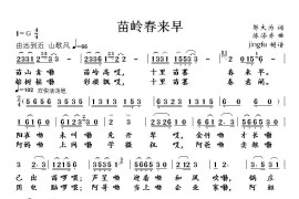 苗岭春来早（邬大为词陈涤非曲）简谱