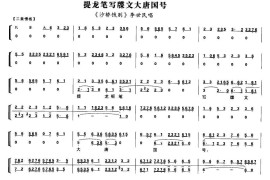 提龙笔写牒文大唐国号（（《沙桥饯别》李世民唱段、带伴奏谱）简谱