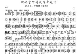 听他言吓得我浑身是汗（《四郎探母·坐宫》选段、琴谱）简谱