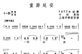 [弹词]重游延安简谱