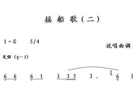 摇船歌（二）简谱