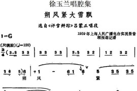 徐玉兰唱腔集：朔风紧大雪飘（选自《评雪辩踪》吕蒙正唱段）[越剧唱谱]音乐简谱