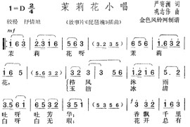 茉莉花小唱（《琵琶魂》插曲）简谱