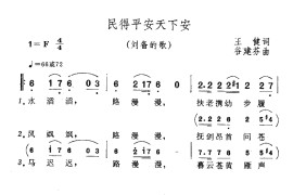 民得平安天下安音乐简谱