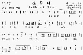 槐荫别《天仙配》[戏曲曲谱]简谱