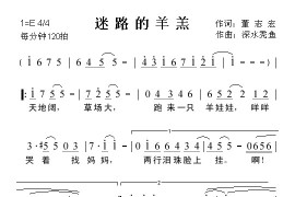 迷路的羊羔简谱