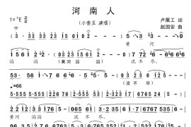 河南人简谱