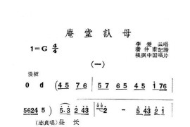 [秦腔]庵堂认母简谱