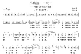 小扁担,三尺三简谱