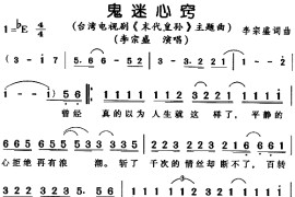 鬼迷心窍音乐简谱