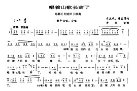 唱着山歌长高了（电影《刘胡兰》插曲）简谱