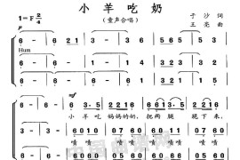 小羊吃奶简谱