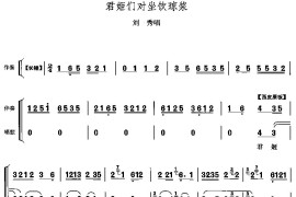 君姬们对坐饮琼浆简谱