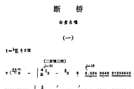 [汉剧]《断桥》（白素贞唱段）简谱