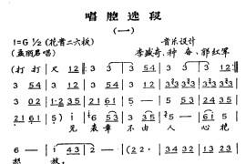 [秦腔]《孟丽君》唱腔选段（一）简谱