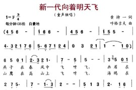 新一代向着明天飞简谱