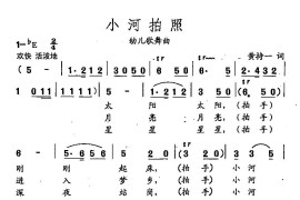 田光歌曲选-322小河拍照简谱