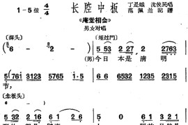 [沪剧曲调]长腔中板（选自《庵堂相会》男女对唱）简谱