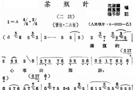 评剧《茶瓶记》选段二简谱