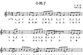 小鸽子（线、混排版）简谱