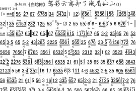 驾彩云离却了峨眉山1简谱