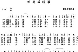 站岗放哨歌音乐简谱