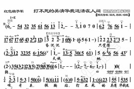 打不死的吴清华我还活在人间1简谱