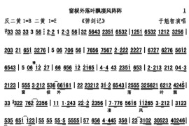 窗棂外落叶飘凄风阵阵1简谱