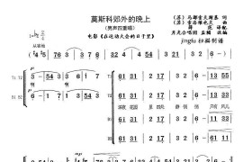 莫斯科郊外的晚上（男声四重唱）简谱