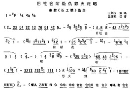 [秦腔]旧社会阶级仇怒火难咽（《长工恨》选段）简谱