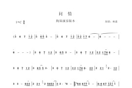 问情《戏说乾隆》主题曲简谱