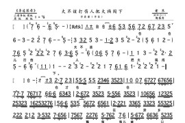 大不该打伤人把大祸闯下（《李逵探母》李逵唱段、琴谱）简谱