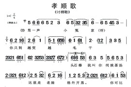 [闽剧]孝顺歌（《讨棉鞋》选段）简谱