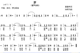 梦简谱