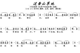 过雪山草地简谱