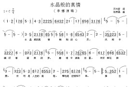 水晶般的真情简谱