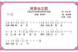 电影【梁祝新传】插曲之《祝英台之歌》简谱