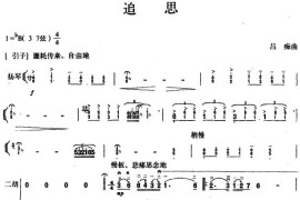 追思（二胡+扬琴）音乐简谱