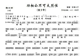 劝相公不可太任性简谱