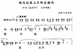 微风起露沾衣铜壶漏响简谱