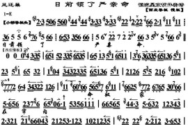 日前领了严亲命（《凤还巢》选段、琴谱）简谱