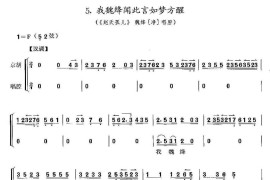 我魏绛闻此言如梦方醒（《赵氏孤儿》魏绛唱段、京胡考级谱）简谱