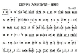 为国家那何曾半日闲空（《洪洋洞》选段）简谱