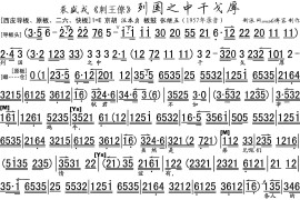 列国之中干戈厚（《刺王僚》姬僚唱段、琴谱）简谱