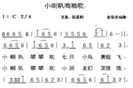 小喇叭嘀嘀嗒简谱